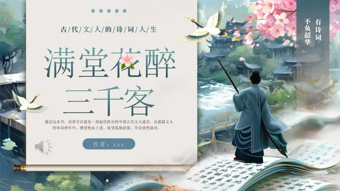 读书分享满堂花醉三千客读书心得ppt课件含讲稿