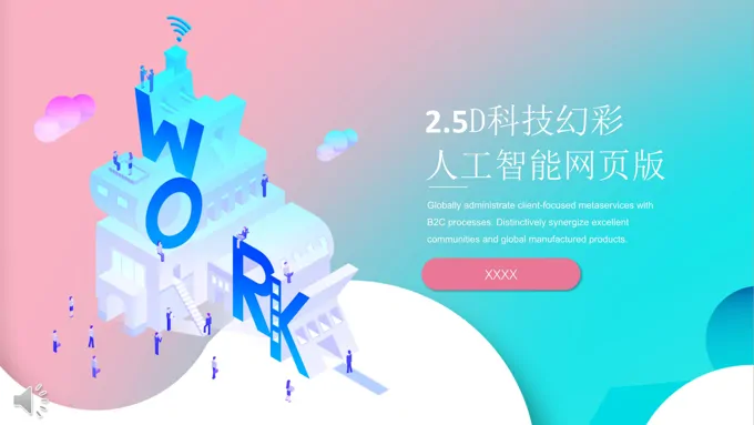 人工智能ppt模板