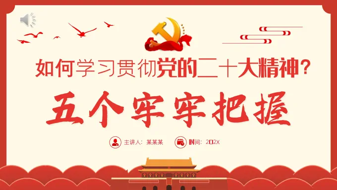 牢牢把握六个必须坚持夯实农业农村现代化科技支撑PPT党课下载 - LFPPT