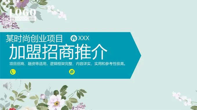 加盟招商PPT
