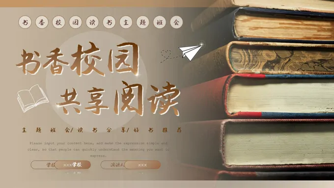 书香阅读伴我成长PPT-LFPPT网