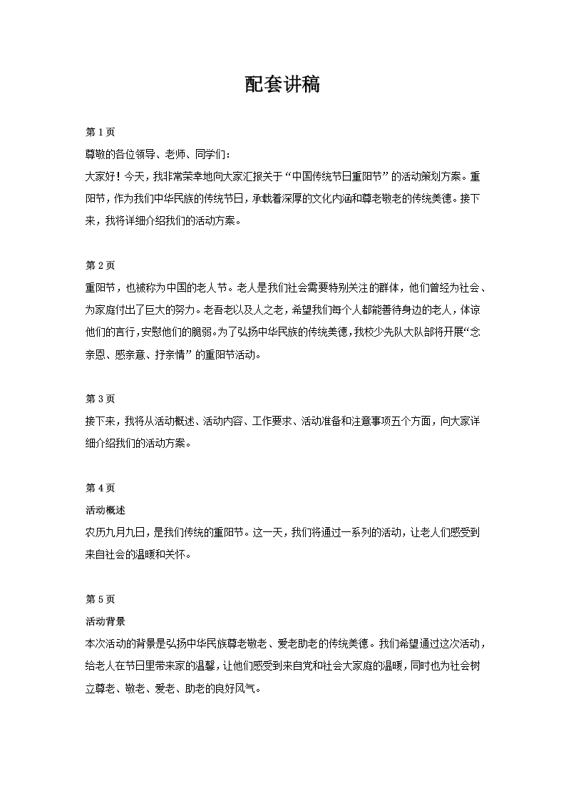 重阳节敬老九九重阳节主题班会PPT模板讲稿图片