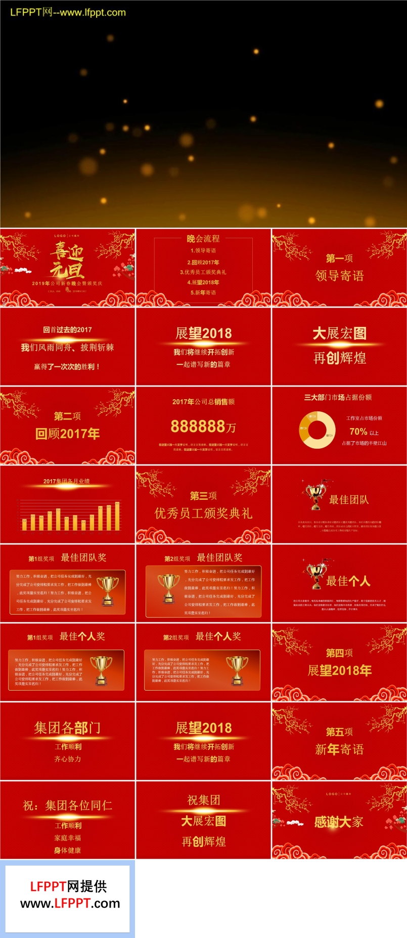 喜迎元旦年公司新春晚会年会暨颁奖庆典PPT模板