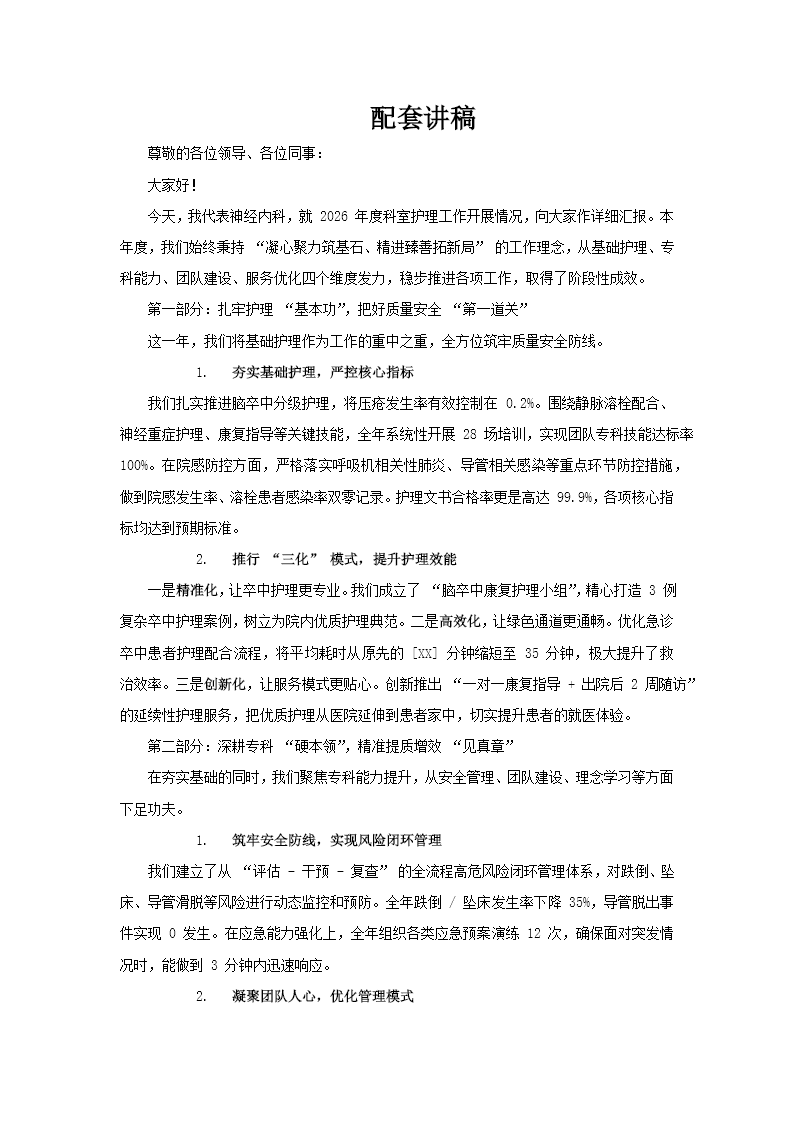 2026年神经内科工作汇报PPT含讲稿讲稿图片