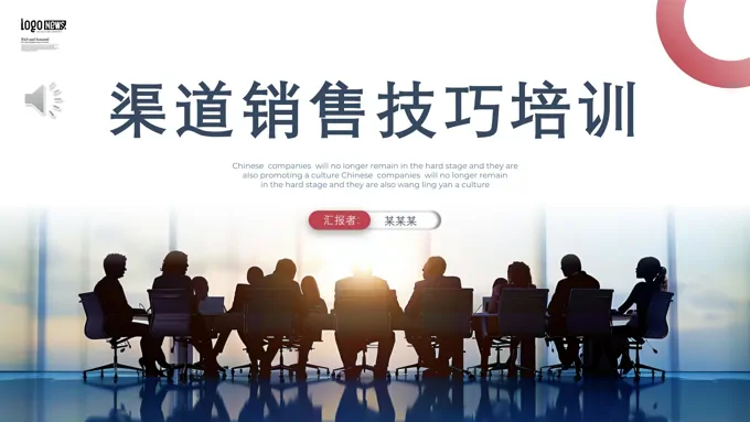 《渠道营销技巧培训》ppt课件