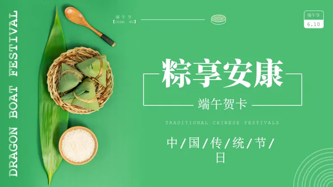端午节端午节贺卡PPT