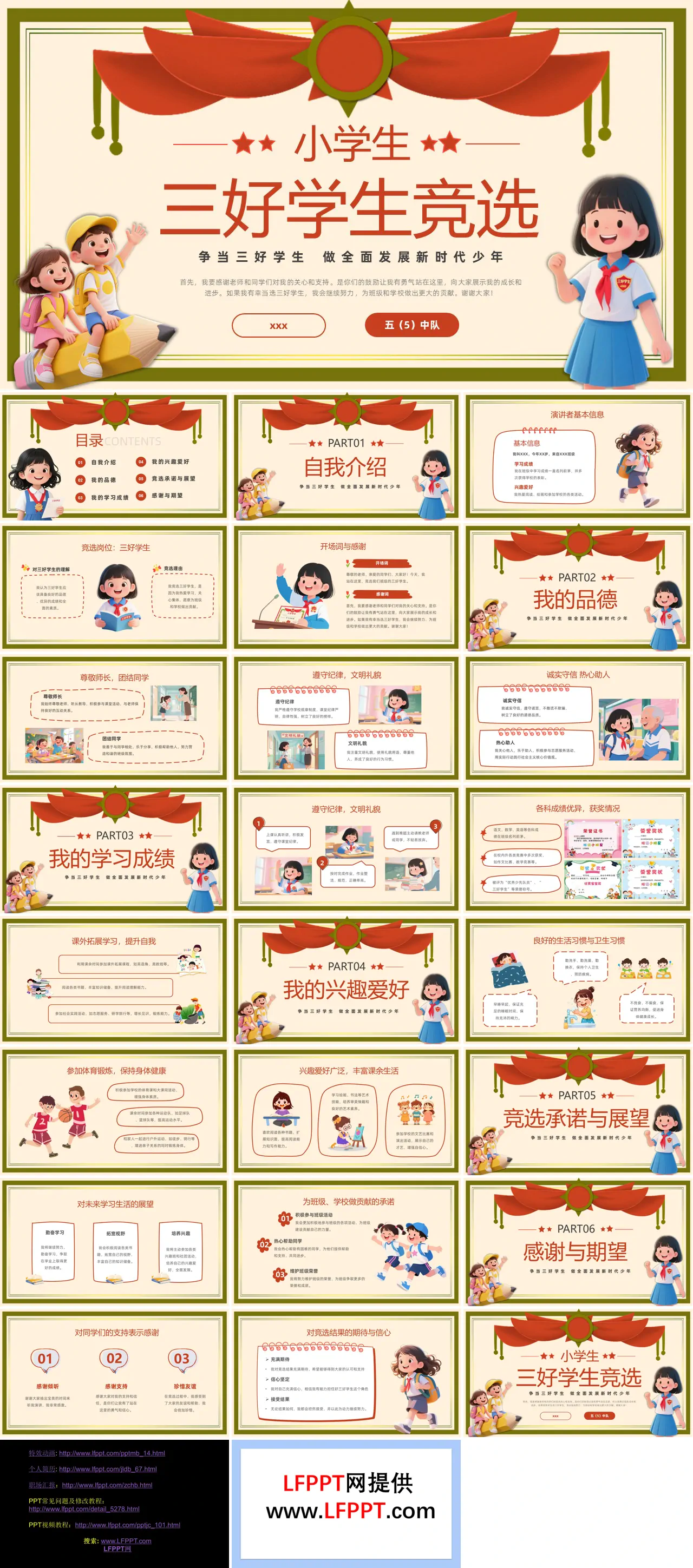三好学生竞选竞聘PPT含讲稿