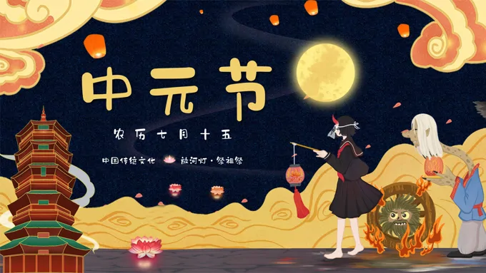 七月十五中元节节日介绍PPT之中元节ppt模板