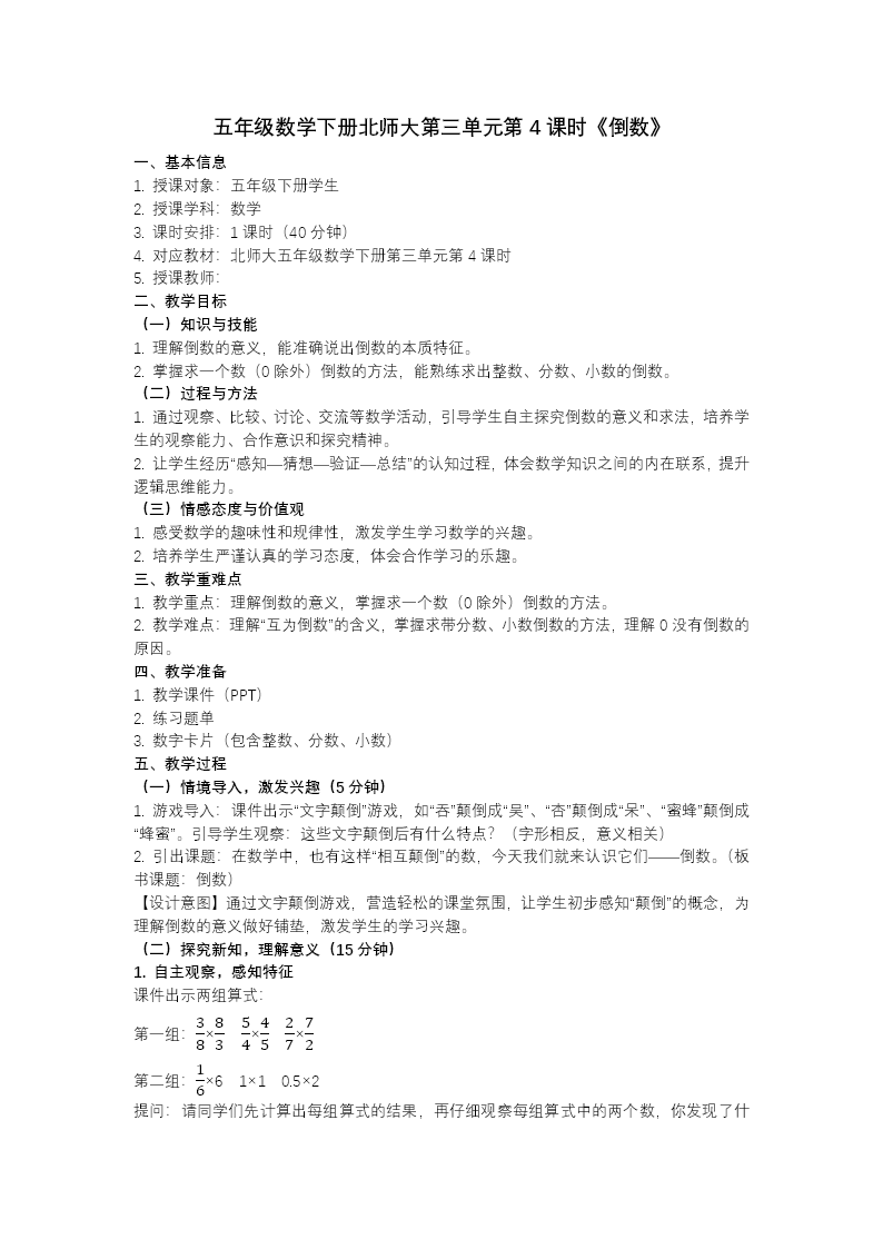 第三单元 第4课时 倒数（教学课件）五年级数学下册北师大ppt课件（教案+分层作业+学习任务单）教案图片