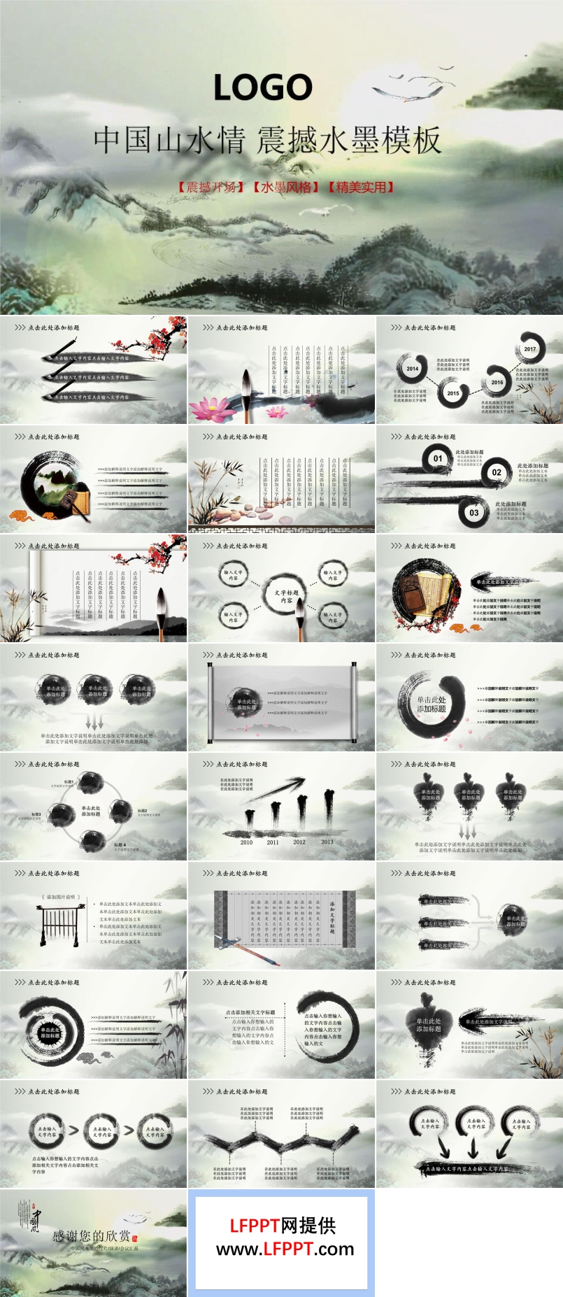 震撼的AE水墨动画大气开场中国风总结汇报PPT模板