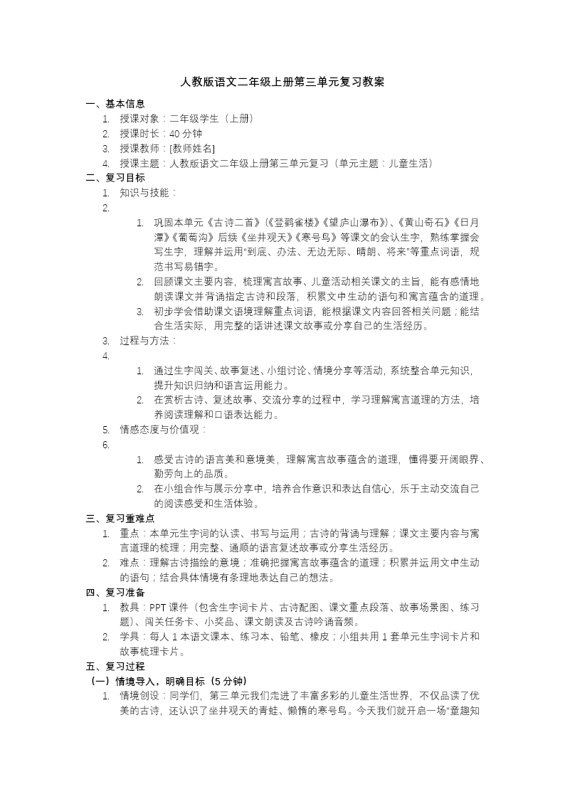 语文二年级上册第三单元复习课件PPT含教案教案图片