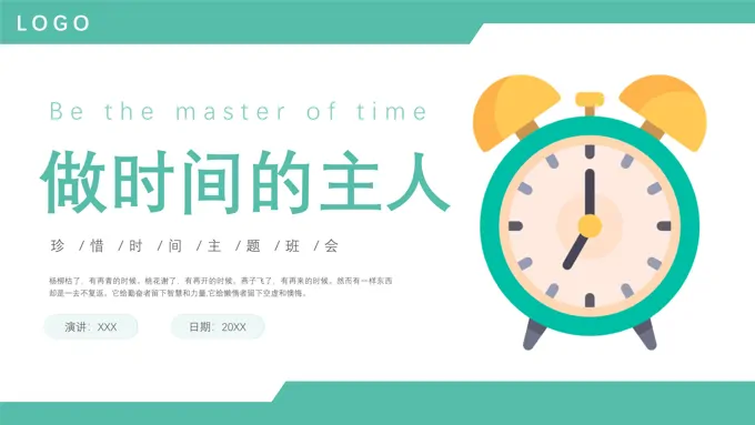 做个守时的孩子珍惜时间守时主题班会PPT模板下载 - LFPPT