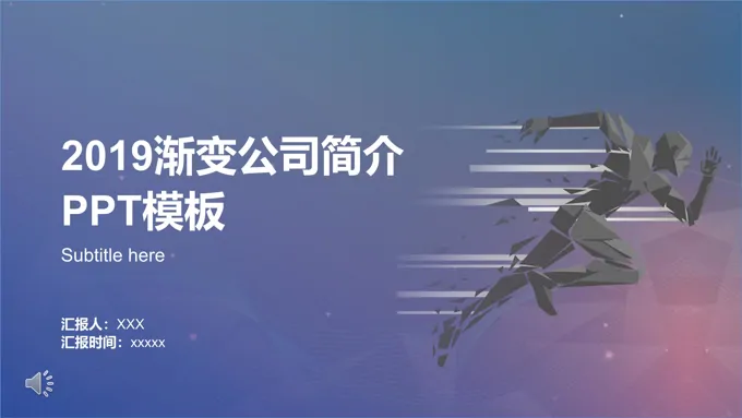 公司介绍PPT模板