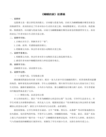 （新）部编人教版四年级上册《蝴蝶的家》说课稿