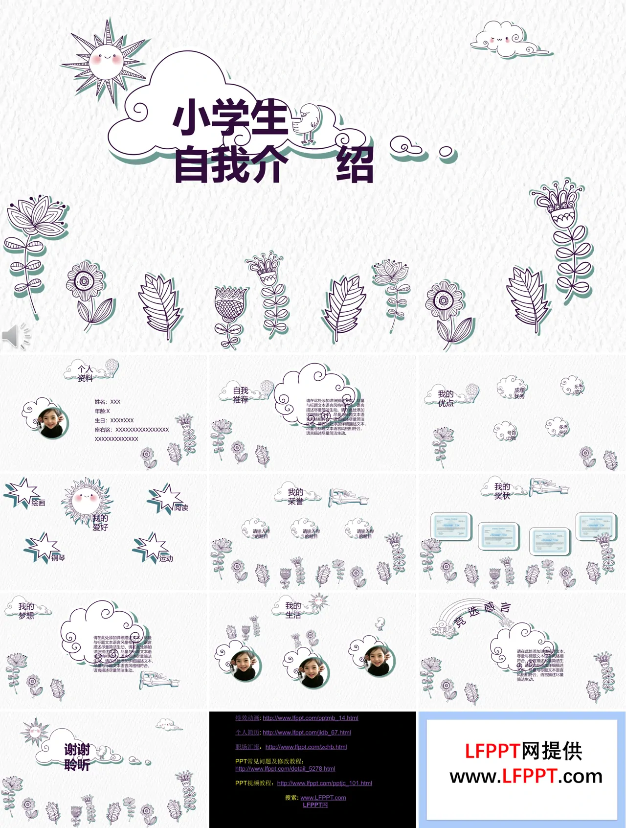 手绘小清新风格小学生自我介绍PPT模板