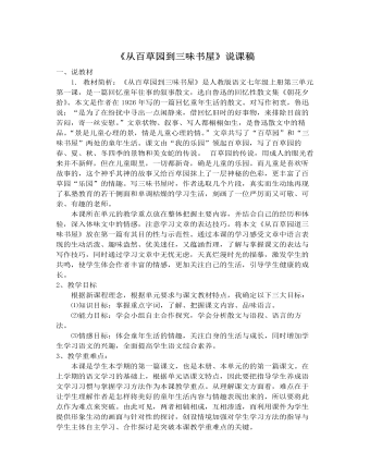 部编版语文七年级上册《从百草园到三味书屋》说课稿