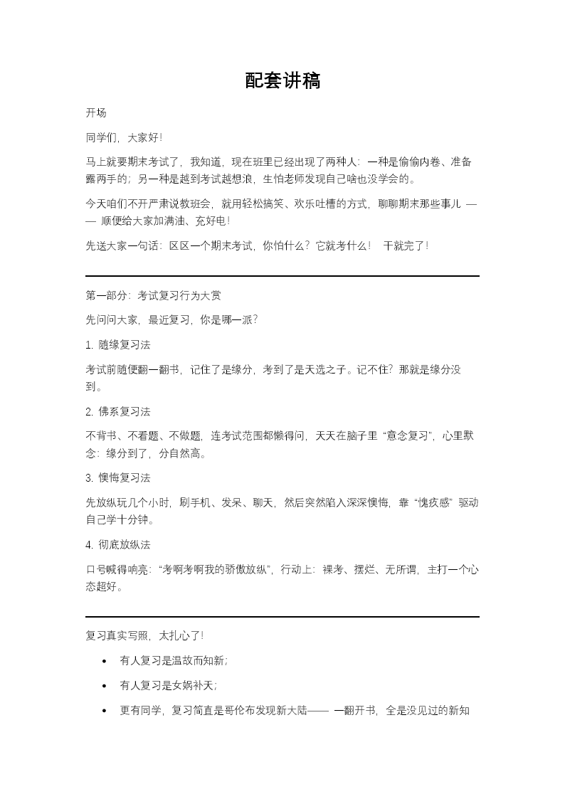 期末考试欢乐备考课件期末考试欢乐动员主题班会PPT含讲稿讲稿图片