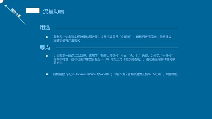 PPT小动画12例-抽奖-照片墙-随机选人-随机抽取-音乐线条-晚会抽奖