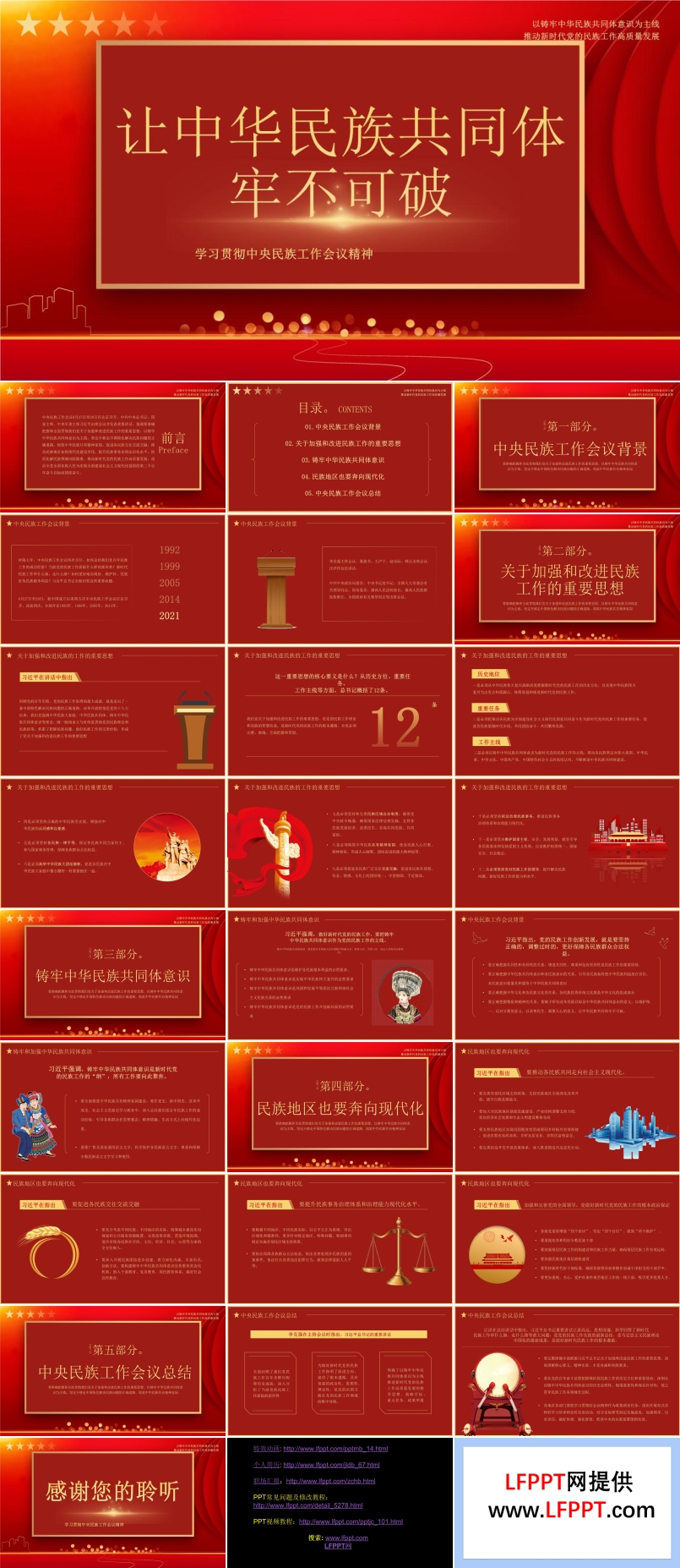 学习贯彻中央民族工作会议精神让中华民族共同体牢不可破PPT