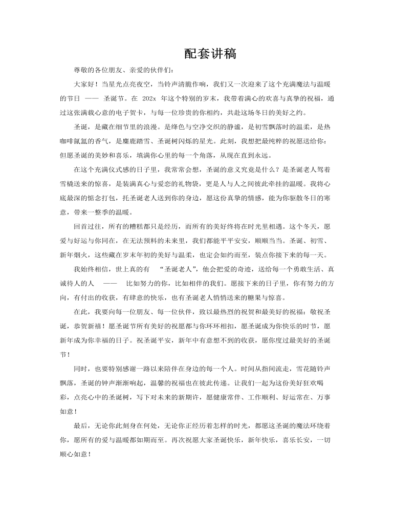 圣诞电子贺卡PPT含讲稿讲稿图片