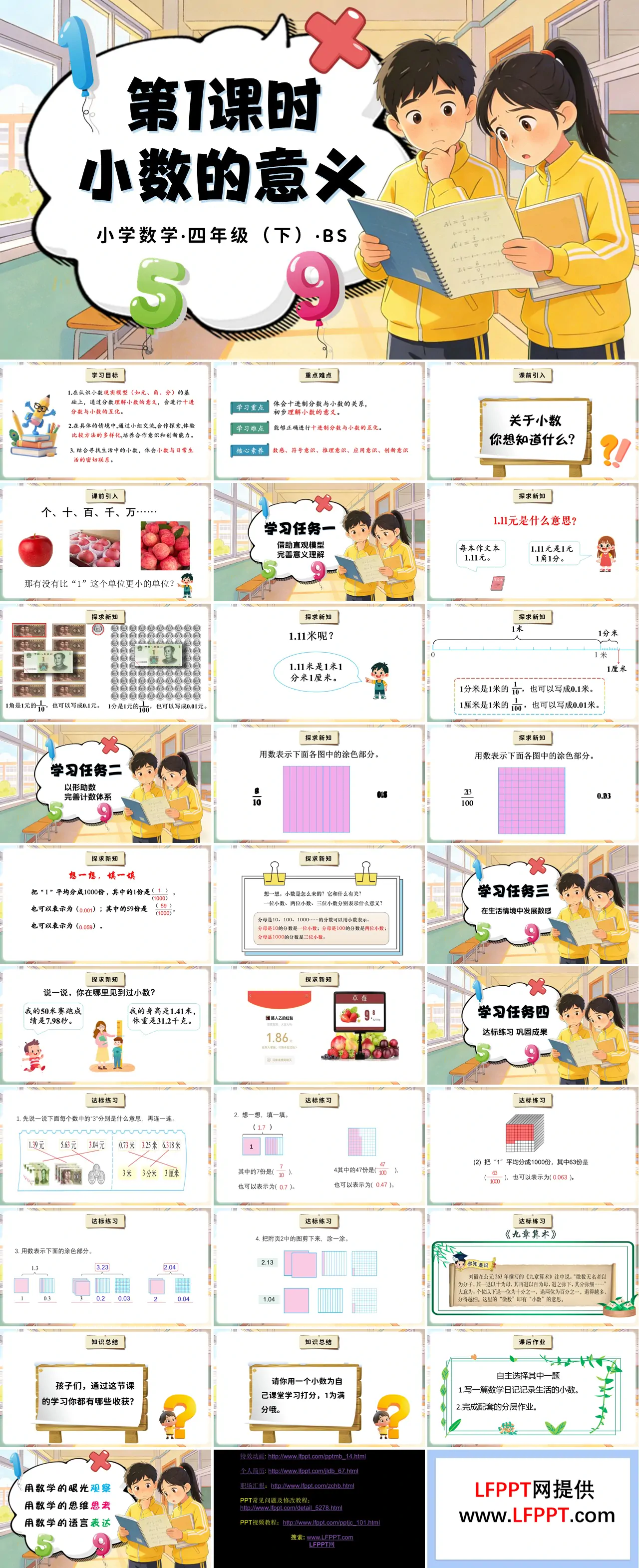 第一单元 第1课时 小数的意义（一）（教学课件）四年级数学下册北师大PPT课件（教案+分层作业+学习任务单）