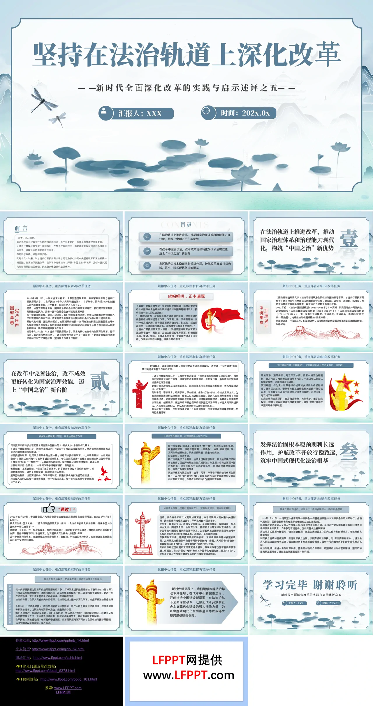 2024坚持在法治轨道上深化改革PPT专题党课含讲稿