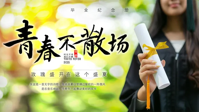 大学生毕业纪念册PPT