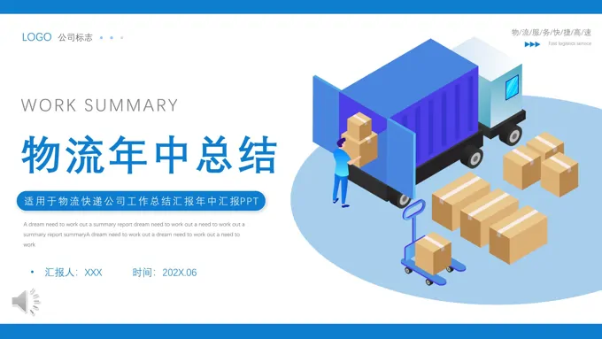 物流年中工作总结汇报PPT模板