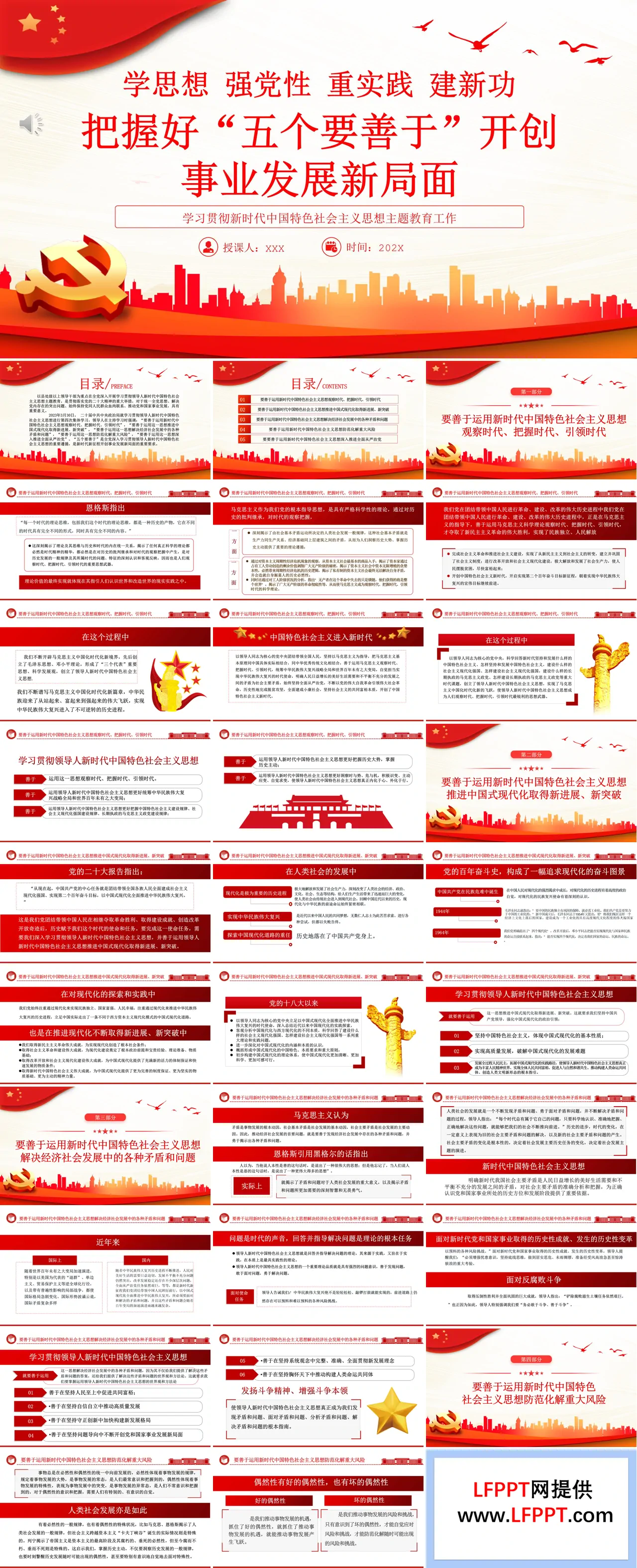 学思想强党性重实践建新功把握好“五个要善于”开创 事业发展新局面PPT党课