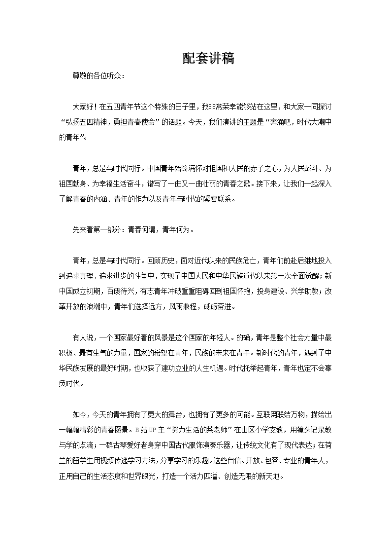 五四演讲做时代的青年PPT含讲稿讲稿图片