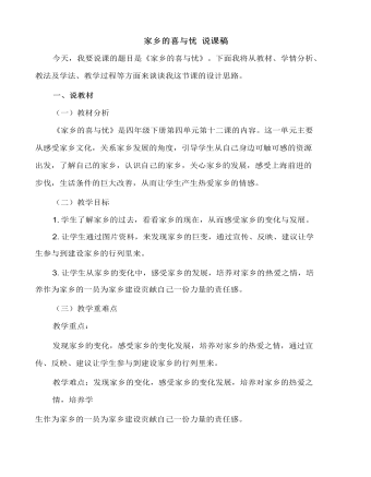 家乡的喜与忧 说课稿