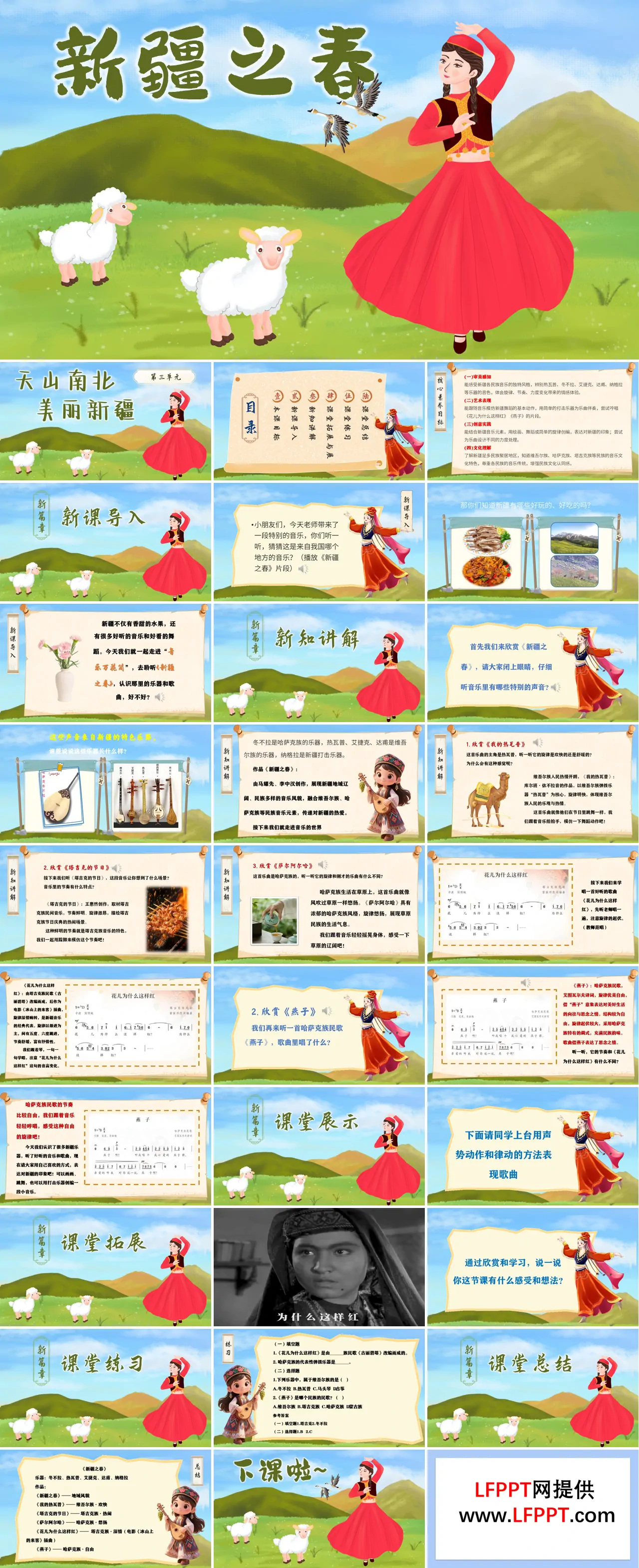 三年级下册音乐人教第三单元《新疆之声》ppt课件（教案）