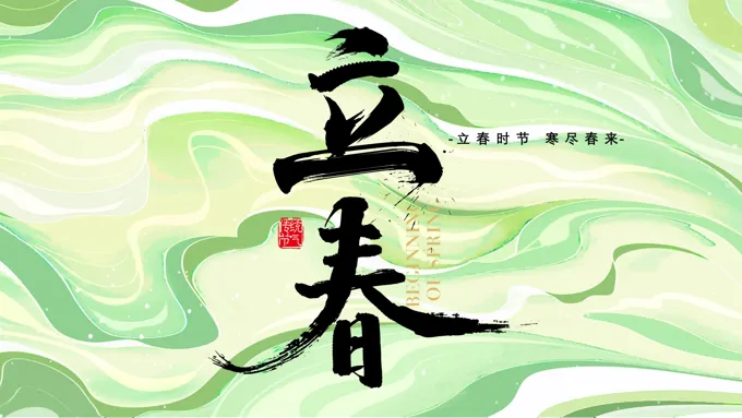 立春ppt课件之立春ppt模板