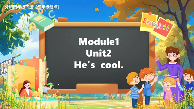 Module1 Unit 2 He's cool外研四年级英语下册PPT课件含教案