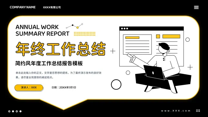 手绘风年终工作总结报告PPT（无内容）