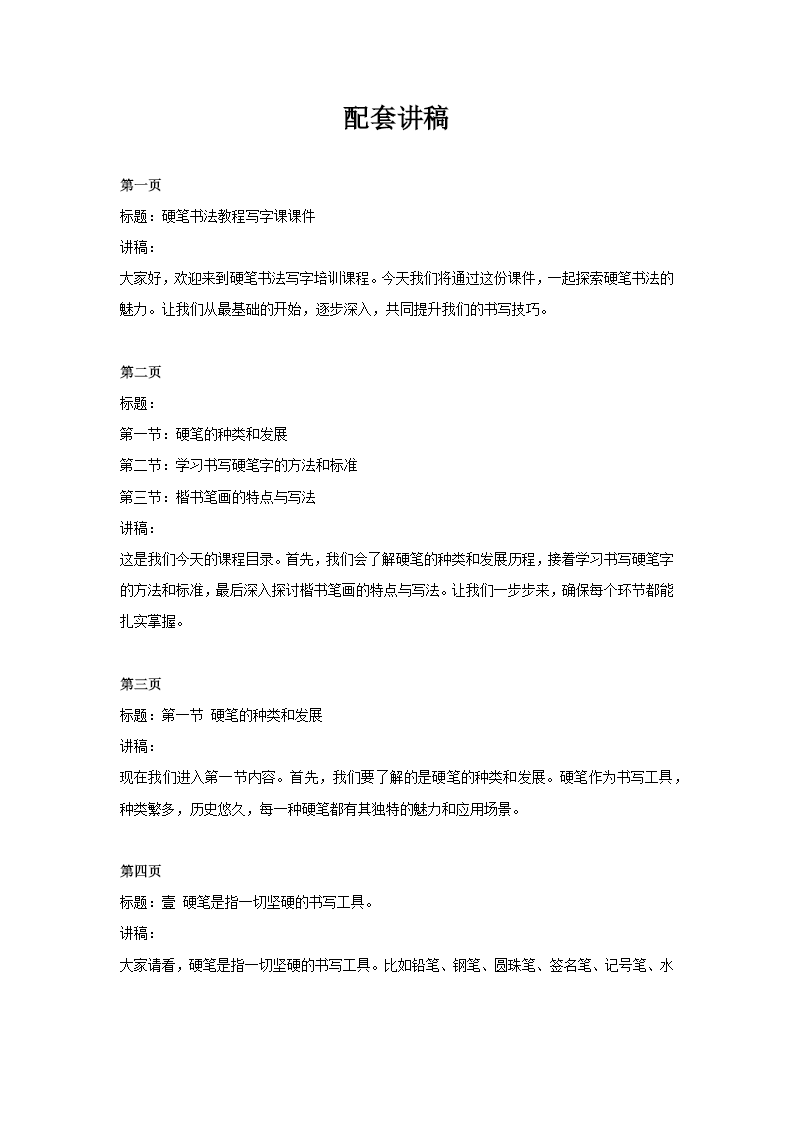 硬笔书法写字培训PPT课件讲稿图片