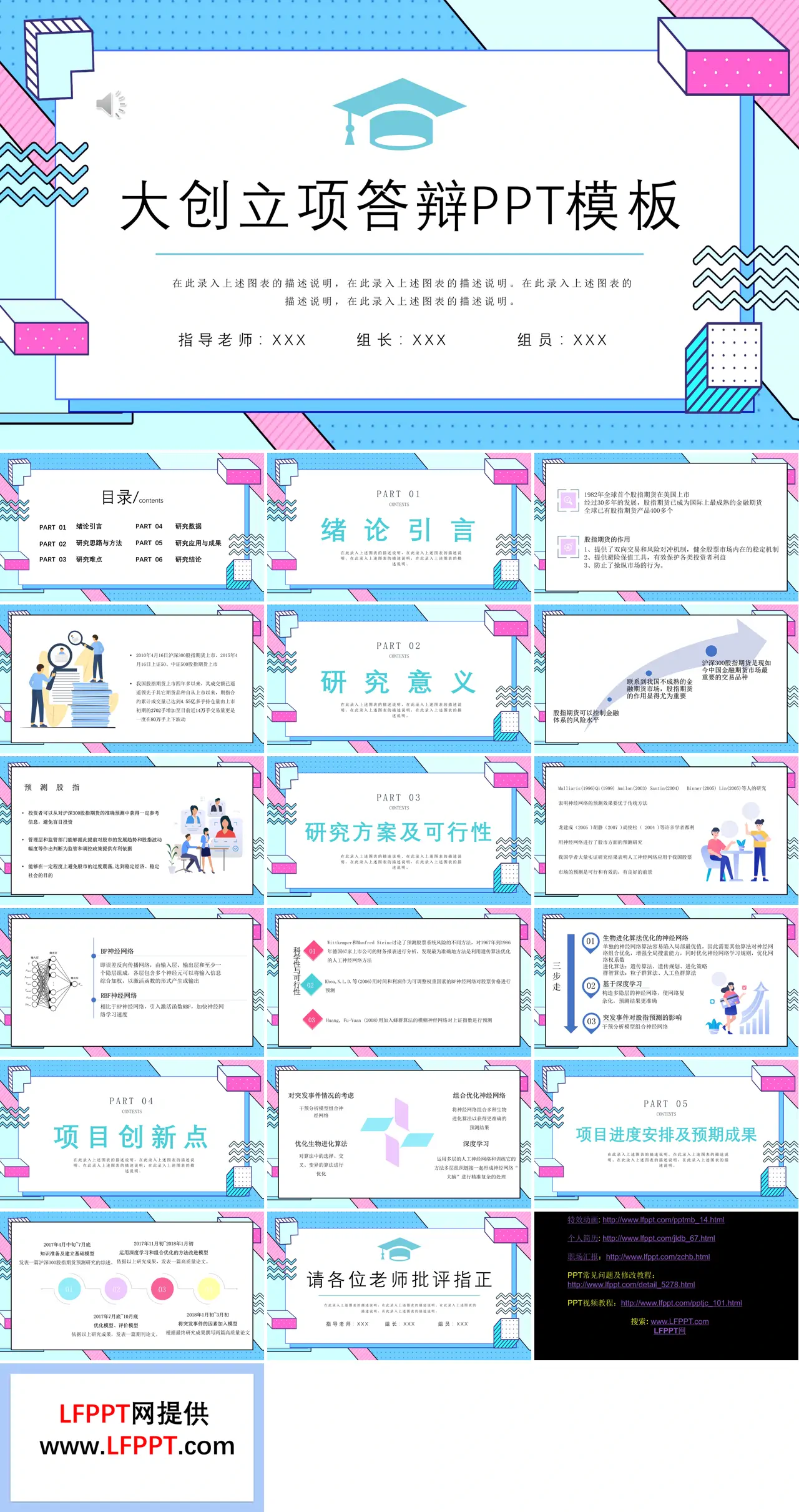 大创立项答辩PPT模板
