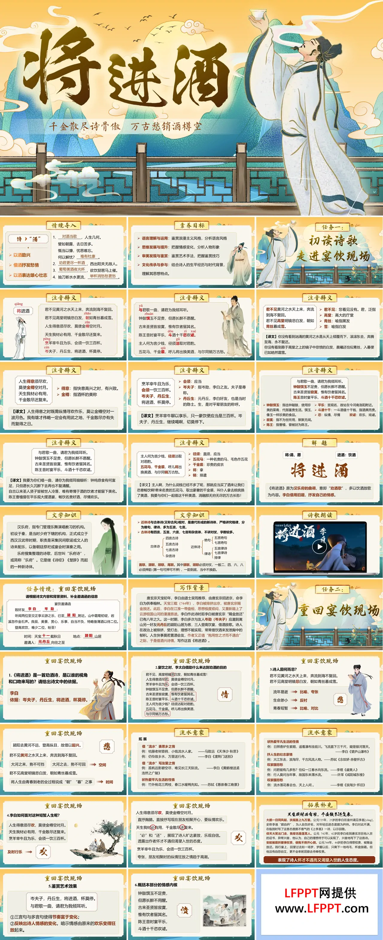 语文中职下第七单元《将进酒》ppt课件（教案+逐字稿+教学反思）