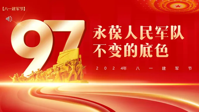 八一建军节PPT永葆人民军队不变的底色下载