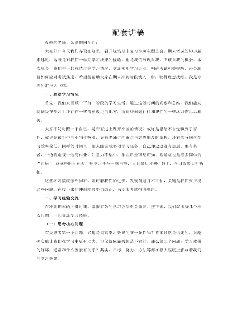 期末考试动员会期末复习冲刺主题班会PPT含讲稿讲稿图片