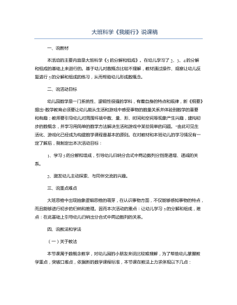大班科学《我能行》说课稿