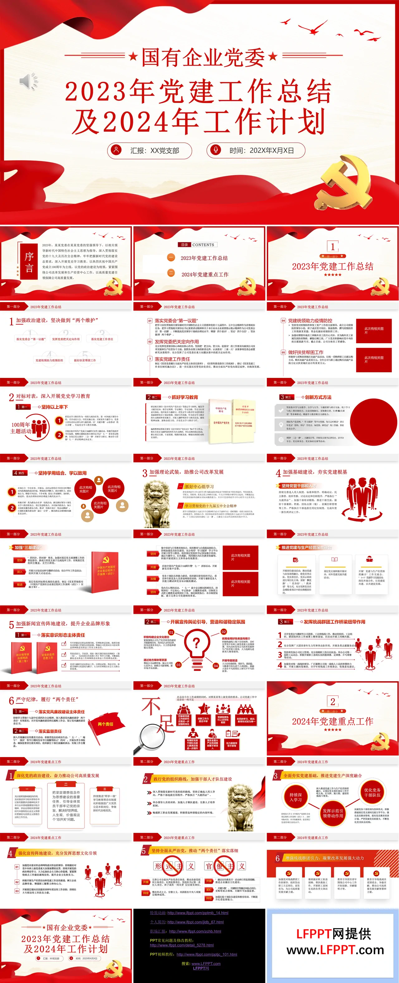 党建工作总结与计划PPT