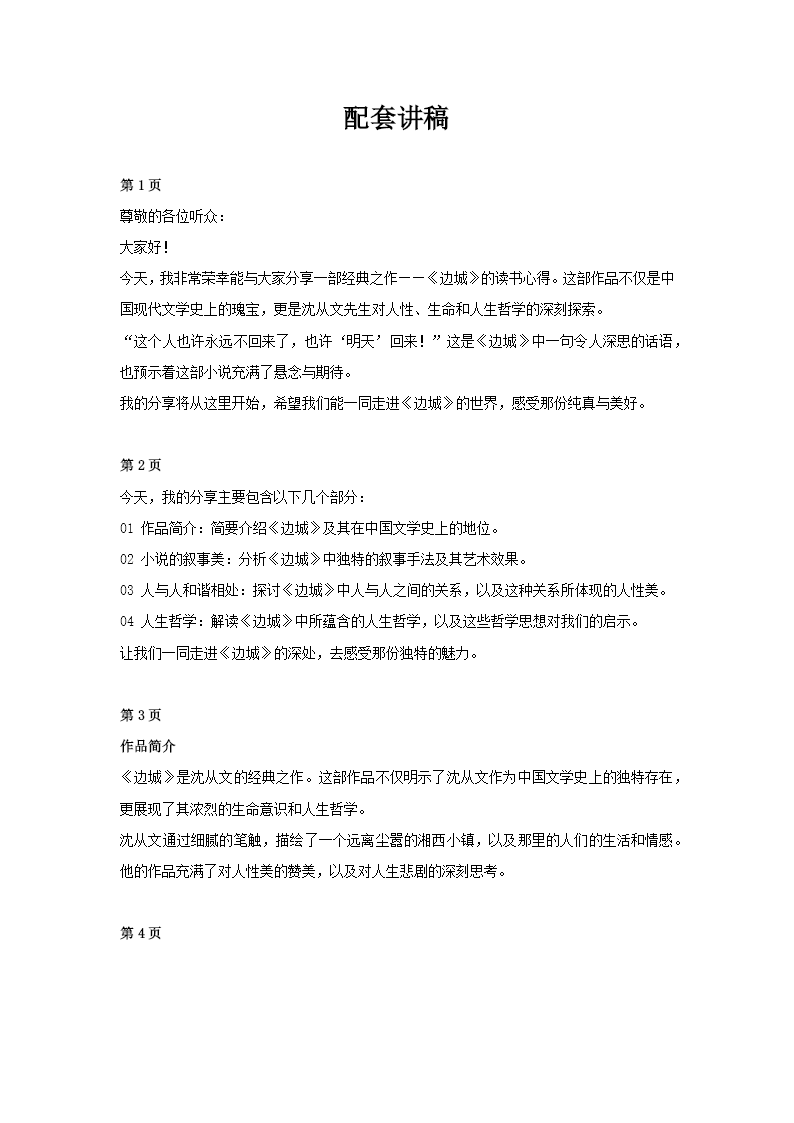 边城小说故事读书分享好书推荐读后感PPT课件讲稿图片