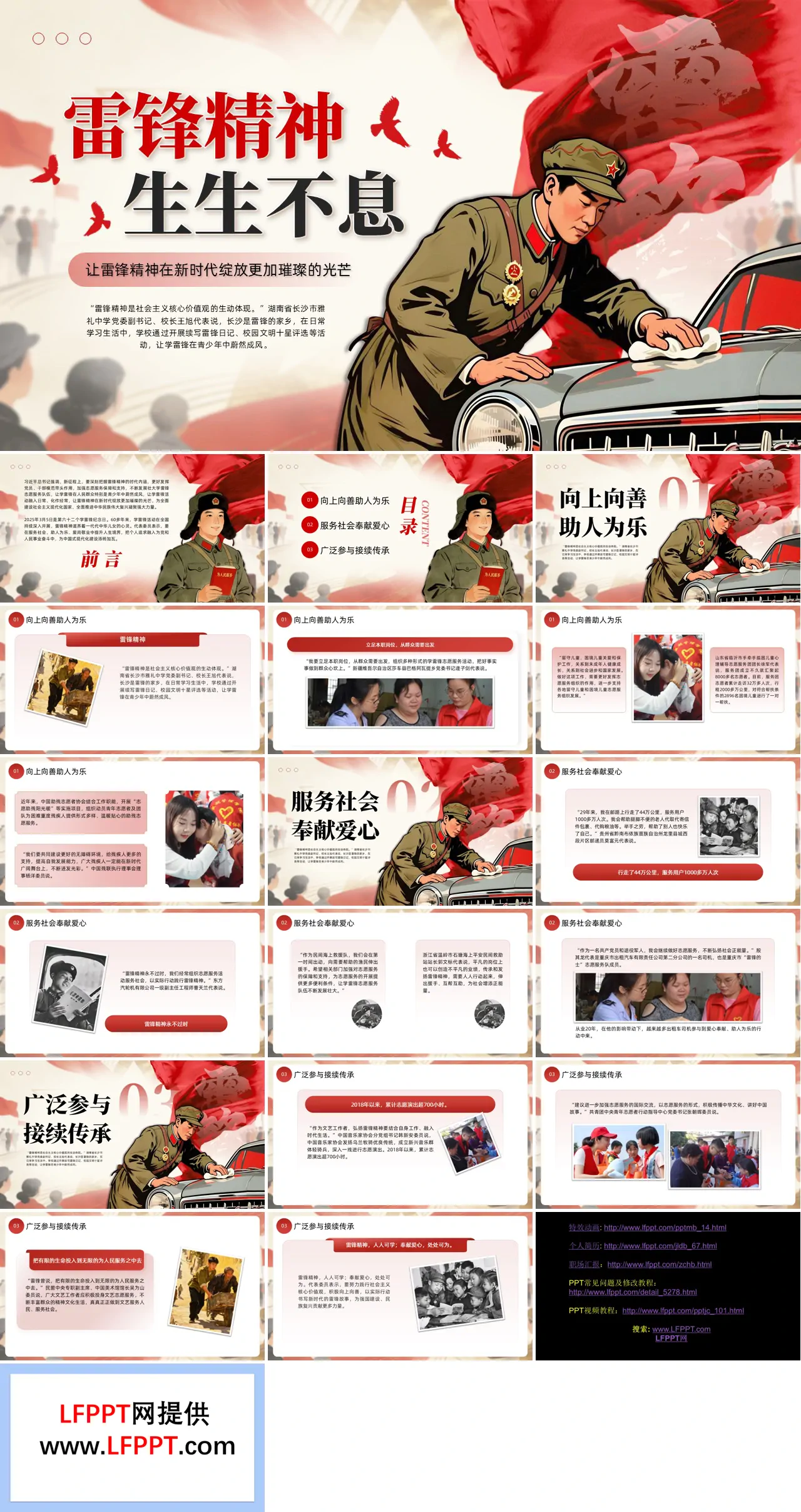 雷锋精神生生不息PPT含讲稿