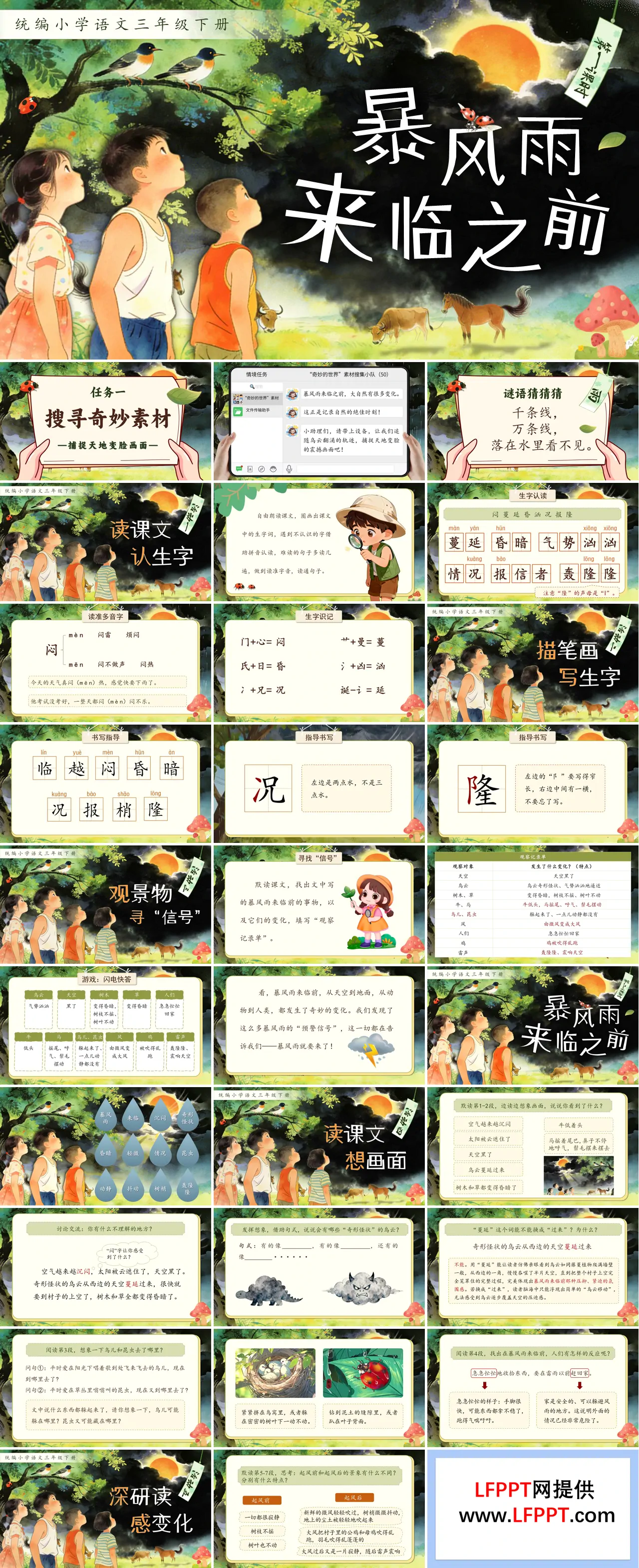 三年级语文下册暴风雨来临之前PPT课件含教案