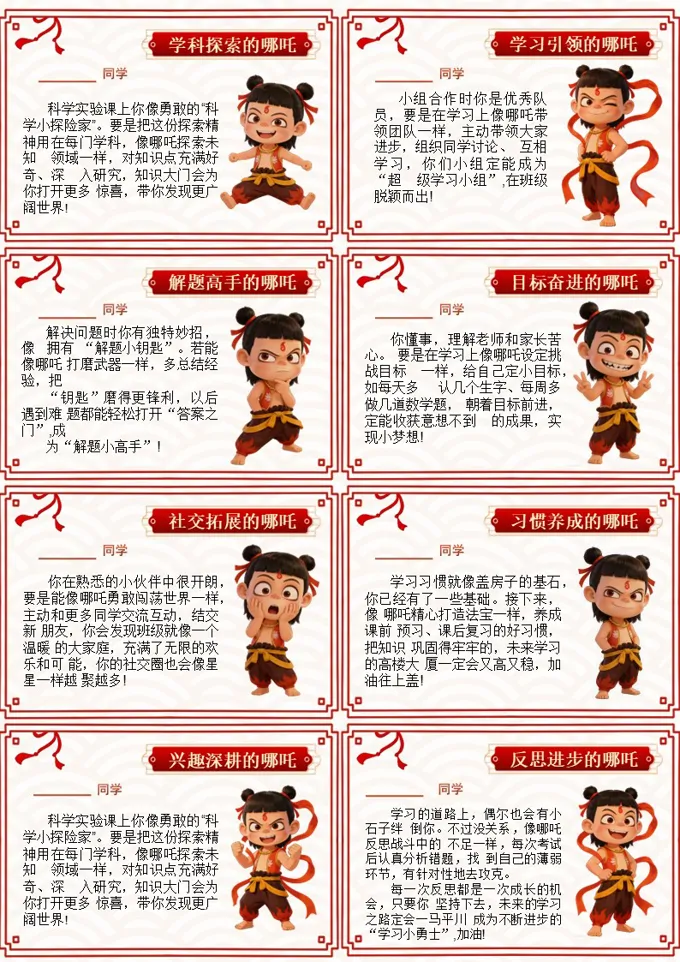 哪吒创意期末评语PPT（可直接打印）