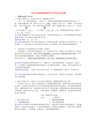 福建省福州市2016年中考语文真题试题（含解析）