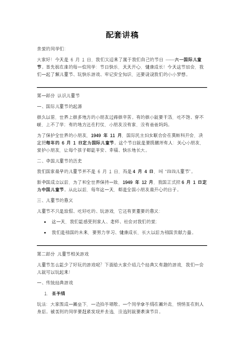 六一儿童节主题班会PPT含讲稿讲稿图片