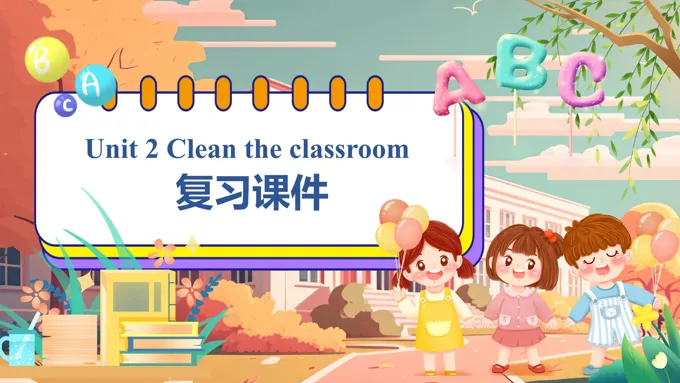 Unit 2 Clean our classroom单元复习译林三年级英语下册PPT课件含教案