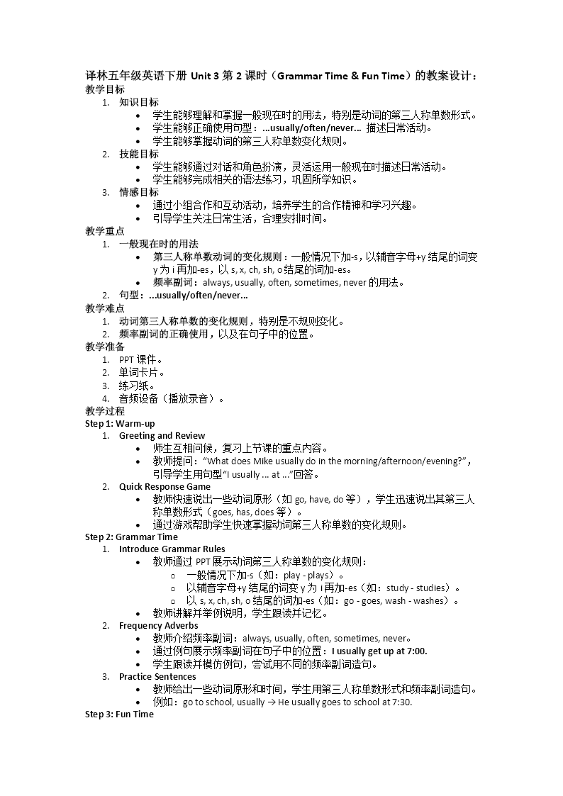Unit3 第2课时Grammar time & Fun time译林五年级英语下册PPT课件含教案教案图片